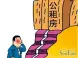 保障房可以卖吗? 五年后缴纳土地收益金后可卖
