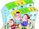 河南省保障房建设有了明确指导规则
