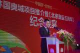 桂林国奥城项目推介暨北京奥运五周年纪念晚宴