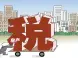 征收房产税的目的是什么？政府有哪些相应的措施？