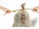 山东住房公积金贷款管理的相关法律条文