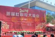 2014首届杜鹃花大庙会在南江影剧院火热举行