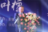 华邦集团总裁助理兼ICC项目公司总经理徐祖文上台致辞