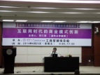 4月25日，清华大学教授李江涛授课，互联网时代的商业模式创新。