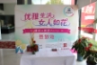 观海路8号于5月10日举行插花&茶艺party