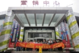 5月11日搜房网友在华府新天地营销中心前合影。