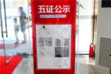 颐高上海街项目售楼处五证公示。