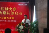 颐高上海街3期认筹活动现场项目总经理致辞。