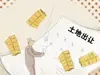 合肥15.37亿出让7宗土地 开启大出让潮