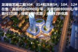 龙湖锦艺城二期26层高层30#、31#和洋房5#、10#、12#4月26日已开盘