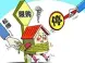 楼市限购令政策是什么？一分钟全面了解