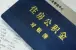 成都公积金福利扩大 或将支持物业费提取