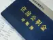成都公积金福利扩大 或将支持物业费提取