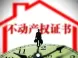 长沙不动产登记 可通过这3种方式网上预约