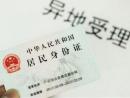 外地人如何在深圳办理身份证?收好这份指南