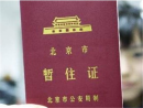 上海没有身份证用户口本可以办暂住证吗?办理流程是什么