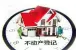 关于长沙不动产登记 这些规则你必须知道