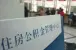 南昌买房提取公积金方式：首次vs非首次