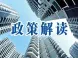 注意!长沙人才购房及购房补贴新政细则出炉