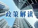 限购范围扩大 长江新城近期起步区限购限售