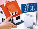 南京购房福利:房产交易与不动产登记一体化