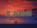 北海限购限售齐发 非本地户籍禁购二套房