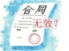在卖房签约交易中 哪种情况下合同无效?