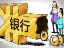 房贷利率收紧:北京首套房贷上浮5%-10%